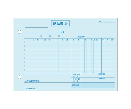 ヒサゴ 納品書 ヨコ 3P インボイス 1セット(100枚入) 635T 1セット(ご注文単位1セット)【直送品】
