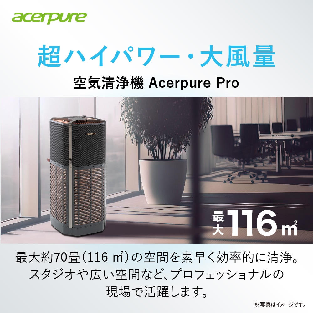 acer 法人向け空気清浄器 Acerpure Pro AP972-50B 1台（ご注文単位1台）【直送品】