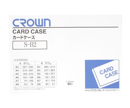 クラウン ソフトカードケース B2判 軟質塩ビ製 CR-SCB2N-T 1枚(ご注文単位1枚)【直送品】