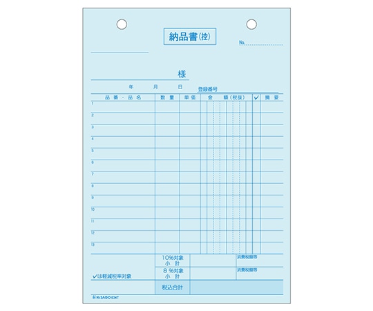 ヒサゴ 納品書 タテ 3P インボイス 1セット(100枚入) 634T 1セット(ご注文単位1セット)【直送品】