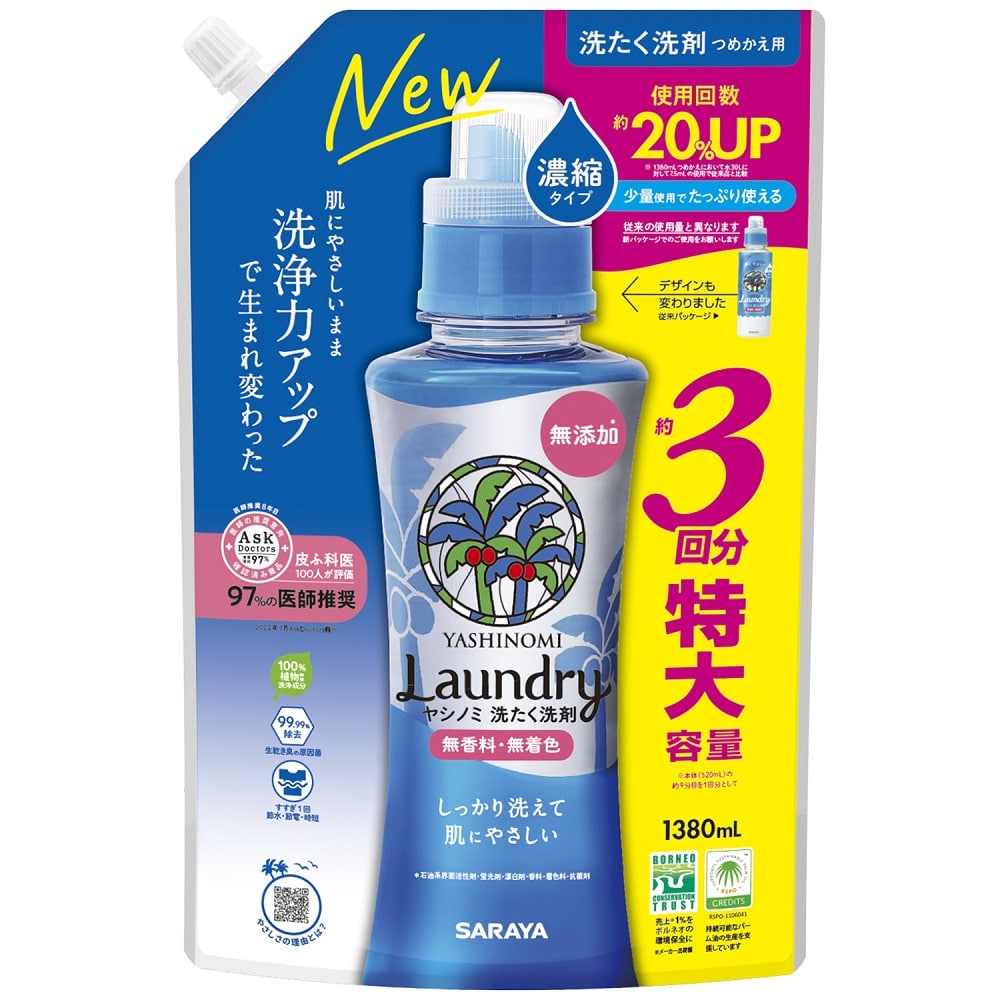 サラヤ ヤシノミ洗たく洗剤 濃縮タイプ 詰替 1380mL 1ケース(6個入) 51344 1ケース(ご注文単位1ケース)【直送品】