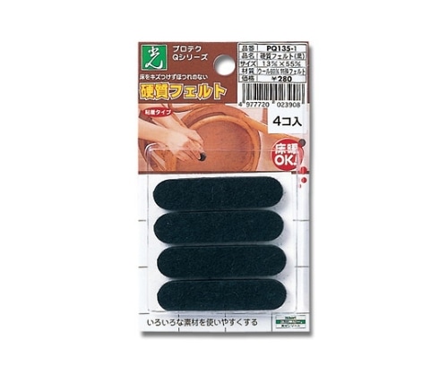 光 硬質フェルト ブラック 4個入 PQ135-1 1パック(ご注文単位1パック)【直送品】