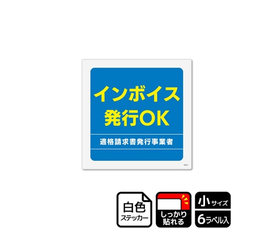 KALBAS 強粘ステッカー インボイス発行OK 6ラベル入 KFS5064 1袋(ご注文単位1袋)【直送品】
