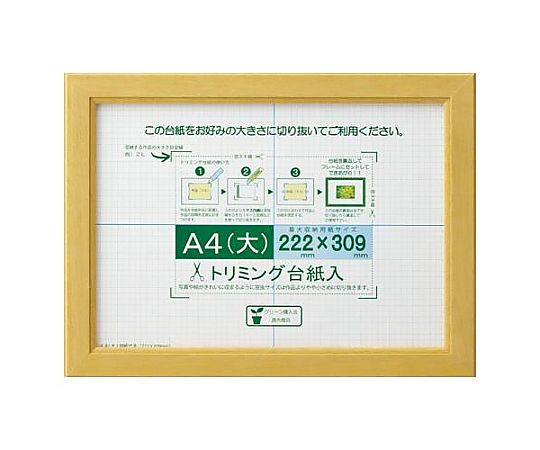 ライオン事務器 483x361mm/A3判 賞状額(木目) EA761LH-23A 1枚(ご注文単位1枚)【直送品】
