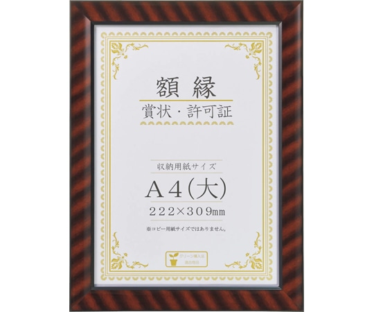 ライオン事務器 賞状額 金ラック R-A4判N  1枚(ご注文単位1枚)【直送品】