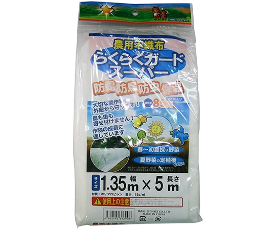 シンセイ 農業用不織布 らくらくガードスーパー 135cm×5m  1個(ご注文単位1個)【直送品】