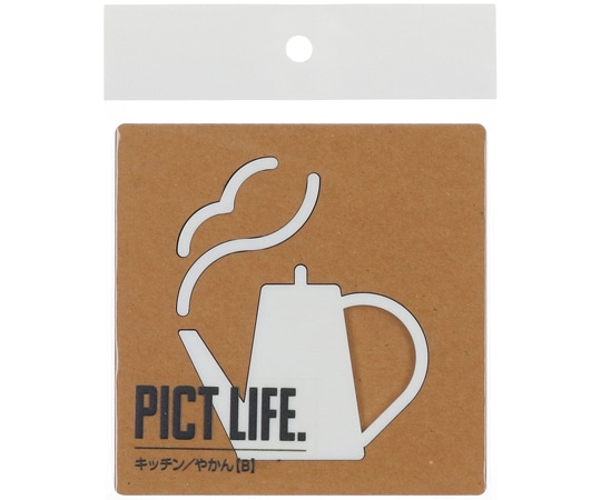 ハイロジック PICT LIFE キッチン/やかんB 白 00024731 1個（ご注文単位1個）【直送品】