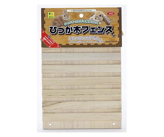 三晃商会 ひっか木フェンス 493 1個（ご注文単位1個）【直送品】