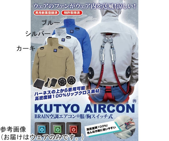 ブレイン 7.4V/22V 胸スイッチ式 綿100% 空調エアコン 服ハーネス 服地のみ カーキ LL MESH-BR-7000-1 1着(ご注文単位1着)【直送品】