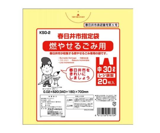 オルディ 春日井市 燃やせるごみ用 取っ手付 30L 20枚入 KSG-2 1袋(ご注文単位1袋)【直送品】