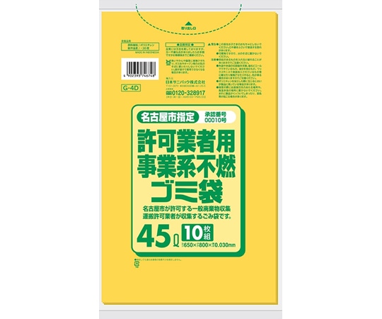 日本サニパック 名古屋市指定許可業者用事業系 不燃ゴミ袋 45L 10枚×60冊入 G-4D 1ケース(ご注文単位1ケース)【直送品】