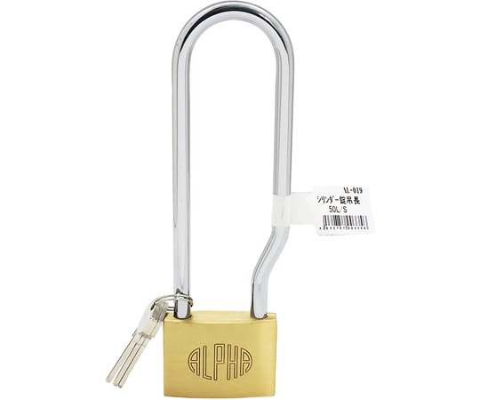アルファ アルファ シリンダー南京錠 吊長 47mm AL-019 50L/S 1個(ご注文単位1個)【直送品】