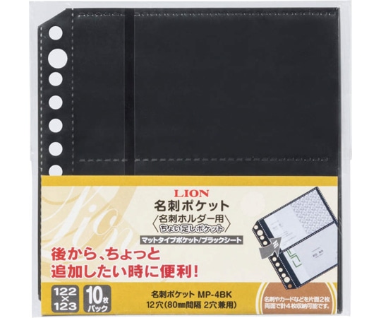 ライオン事務器 名刺ポケット MP-4BK 1冊(ご注文単位1冊)【直送品】