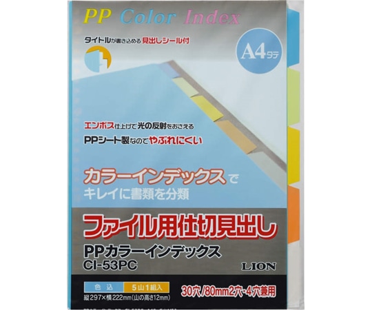 ライオン事務器 PPカラーインデックス CI-53PC 1冊(ご注文単位1冊)【直送品】