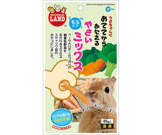 マルカン おててからあたえる 野菜ミックス 45g MR-682 1個（ご注文単位1個）【直送品】