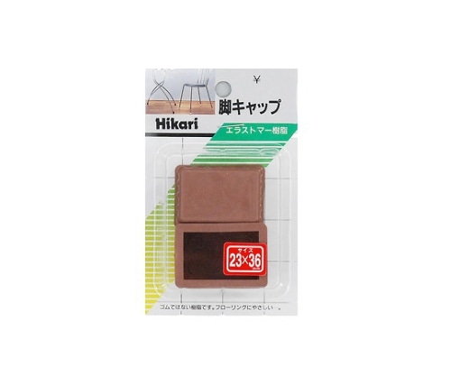 光 イス脚キャップ 23×36×25mm 茶 2個入 G-23-303 1パック(ご注文単位1パック)【直送品】