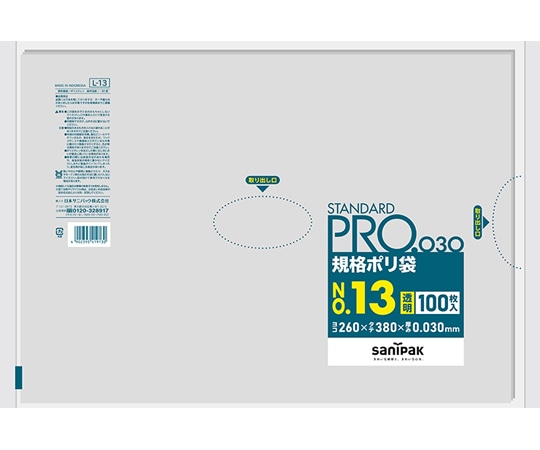 日本サニパック 規格ポリ袋 LDPE No.13 0.03mm厚 100枚×30冊入 L-13 1ケース(ご注文単位1ケース)【直送品】