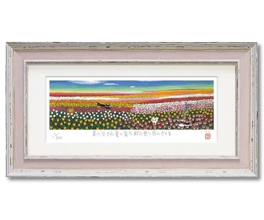 ユーパワー 糸井忠晴 版画(ジグレー)｢チューリップ畑｣ IT-05211 1個（ご注文単位1個）【直送品】