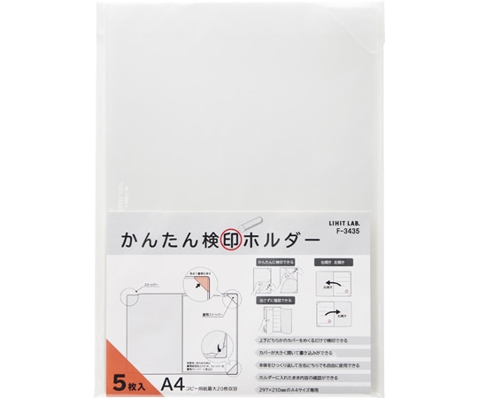 LIHITLAB かんたん検印ホルダー 乳白 5枚入 F3435-1 1組(ご注文単位1組)【直送品】