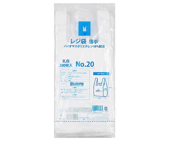 伊藤忠リーテイルリンク レジ袋薄手 バイオマス由来10% 乳白No.20 200枚×10袋  1ケース（ご注文単位1ケース）【直送品】