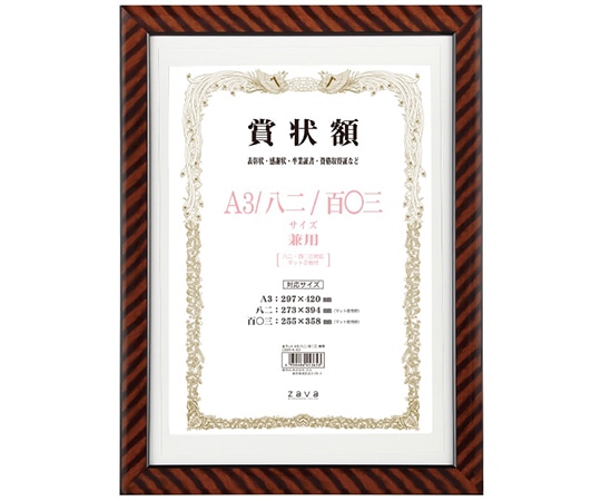 万丈 軽量賞状額 金ラック A3/八二/百〇三判 LSKR-K-A3 1個(ご注文単位1個)【直送品】