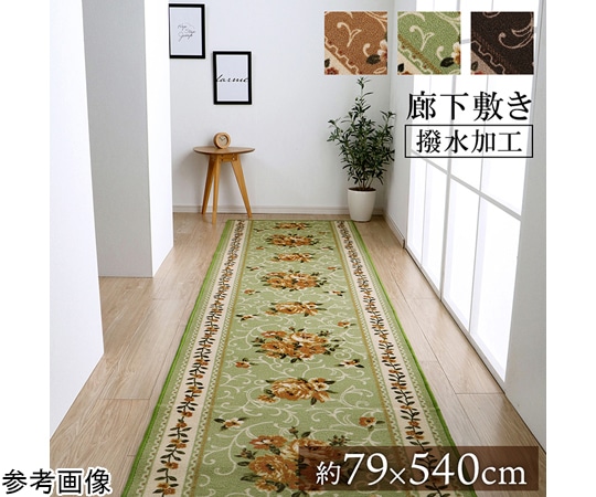 イケヒコ・コーポレーション 廊下敷き マット 花柄 エレガンス 撥水 約79×540cm グリーン 1340560125406 1枚（ご注文単位1枚）【直送品】