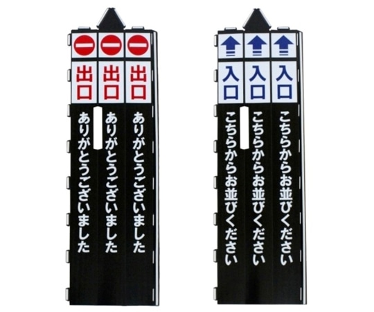 大和産業 ベルトパーテーション用サインカバー 入口・出口セット BLS 1セット(ご注文単位1セット)【直送品】