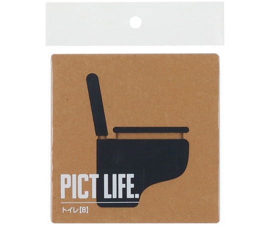 ハイロジック PICT LIFE トイレB 黒 00024711 1個（ご注文単位1個）【直送品】
