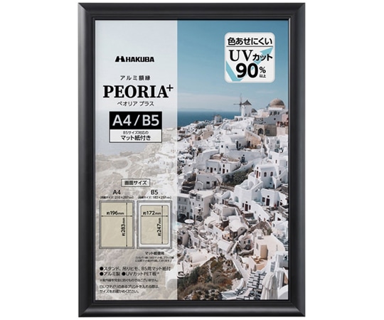 ハクバ写真産業 アルミ額 ペオリアプラス A4 BK FAPEP-BKA4 1枚(ご注文単位1枚)【直送品】