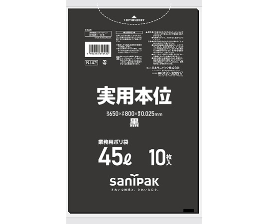 日本サニパック 業務用ゴミ袋 実用本位 45L 黒 10枚×60冊入 NJ42 1ケース(ご注文単位1ケース)【直送品】