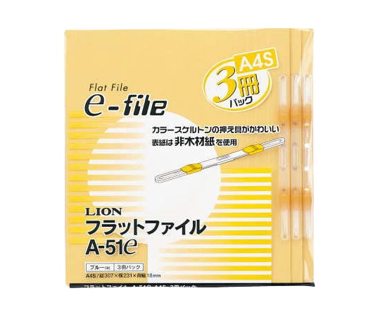 ライオン事務器 フラットファイルE-file イエロー 1パック(3冊入) A-51e 1パック(ご注文単位1パック)【直送品】
