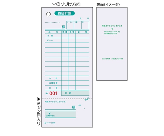 ヒサゴ お会計票 領収証付 NO.入 1セット(500枚入) 2036N 1セット(ご注文単位1セット)【直送品】