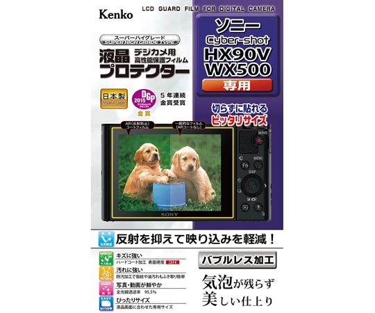 ケンコー・トキナー 液晶保護フィルム ソニー サイバーショット HX90V/WX500用 KLP-SCHX90V 1個（ご注文単位1個）【直送品】