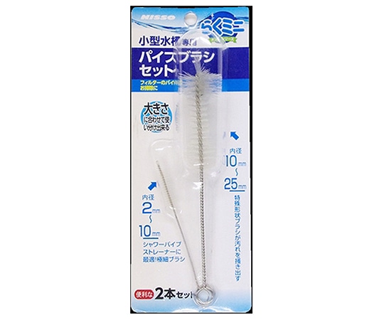 マルカン らくミニメンテ パイプブラシセット NAM-322 1個（ご注文単位1個）【直送品】