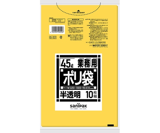 日本サニパック 業務用ポリ袋 Lシリーズ 45L 黄色半透明 30ミクロン 10枚×60冊入 G-22 1ケース(ご注文単位1ケース)【直送品】