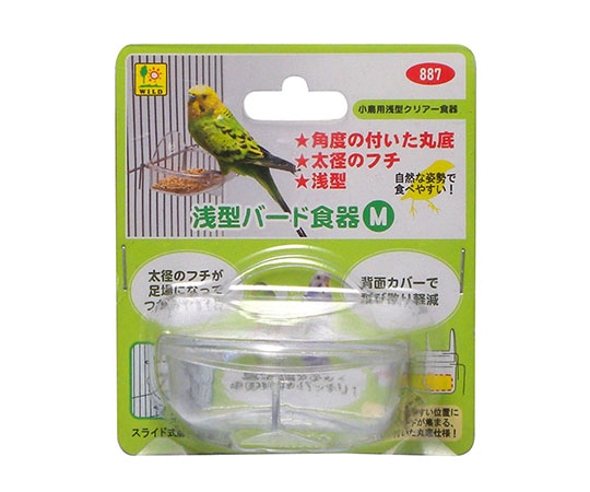 三晃商会 浅型バード食器(M) 887 1個（ご注文単位1個）【直送品】