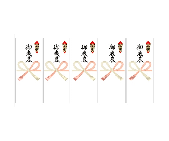 ササガワ シール札紙 御歳暮 50片×5冊セット入 24-1902 1袋(ご注文単位1袋)【直送品】