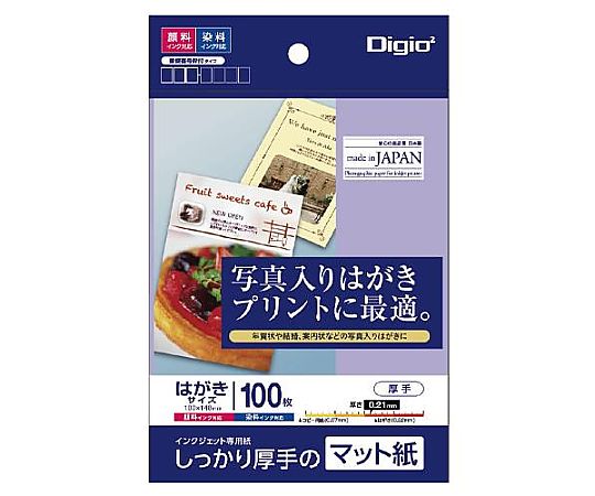 ナカバヤシ 100x148mm はがき用インクジェット紙(マット/100枚) EA759XA-156 1冊(ご注文単位1冊)【直送品】