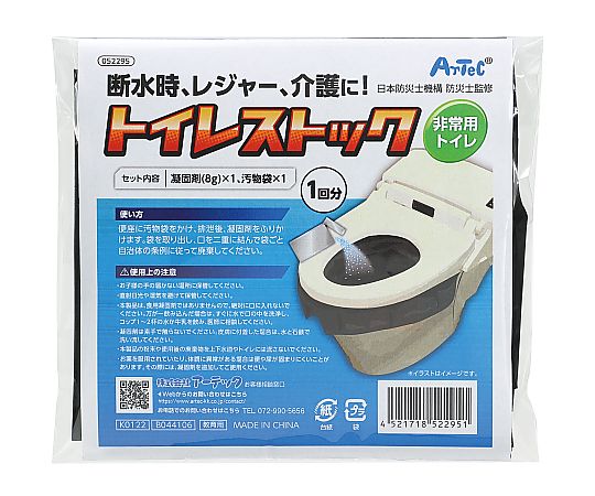 アーテック トイレストック(非常用トイレ)1個入 52295 1個（ご注文単位1個）【直送品】