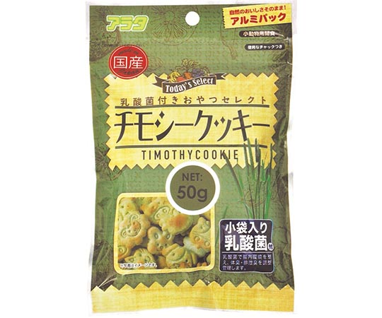 アラタ 乳酸菌付きおやつセレクト チモシークッキー 50g  1袋（ご注文単位1袋）【直送品】