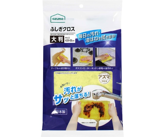 アズマ工業 ふしぎクロス 大判イエロー  1枚（ご注文単位1枚）【直送品】