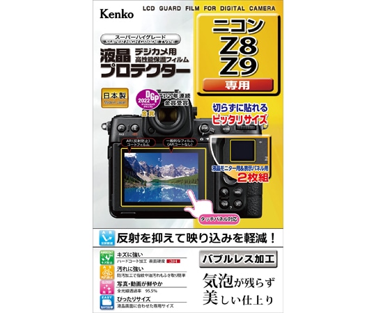 ケンコー・トキナー 液晶保護フィルム ニコン Z8/Z9用 KLP-NZ8 1個（ご注文単位1個）【直送品】