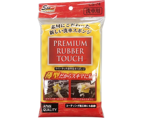 ワコー ラバータッチ薄型洗車スポンジ CS74 1個（ご注文単位1個）【直送品】