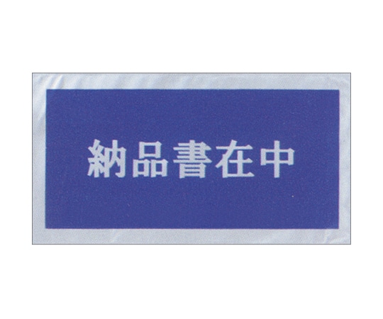 ササガワ デリバリーパック 納品書在中 印刷入 100枚入 32-1453 1冊(ご注文単位1冊)【直送品】