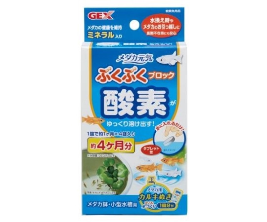 ジェックス メダカ元気 ぶくぶくブロック 1個(4錠入) 50468 1個（ご注文単位1個）【直送品】