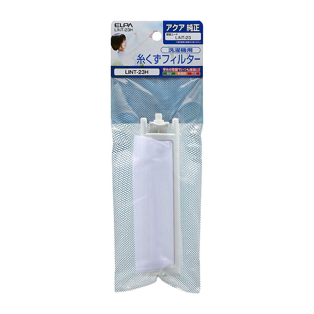 ELPA 糸くずフィルター(A)LINT-23 LINT-23H 1個(ご注文単位1個)【直送品】
