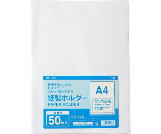 LIHITLAB 紙製ホルダー 50枚パック F501 1組(ご注文単位1組)【直送品】