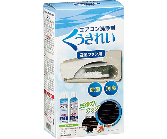 ショーワ(ブライン/不凍液) くうきれいエアコン洗浄剤 送風ファン用 (ムース､リンス) AFC-503 1セット(ご注文単位1セット)【直送品】