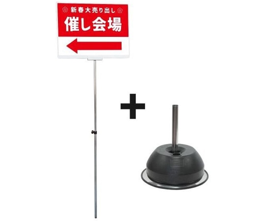 常磐精工 プラカードポール B A2横 ベースセット PCPAP-A2Y-2SET 1個（ご注文単位1個）【直送品】