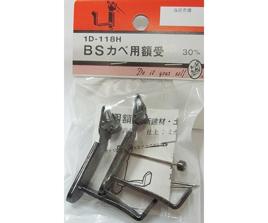 ビーバー BSカベ用額受 30mm 2個入 1D118H 1パック(ご注文単位1パック)【直送品】